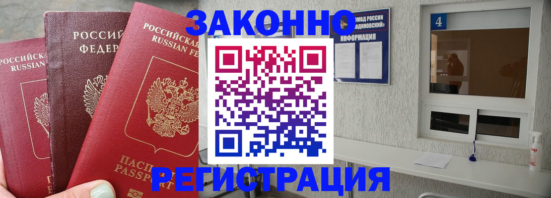 прописка от собственника в Петровск-Забайкальском