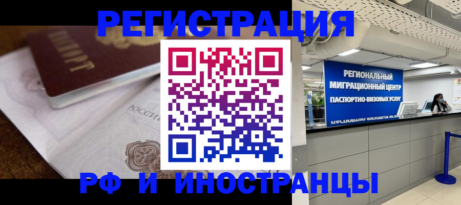 прописка законно в Петровск-Забайкальском