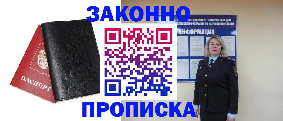 прописка гарантия в Петровск-Забайкальском